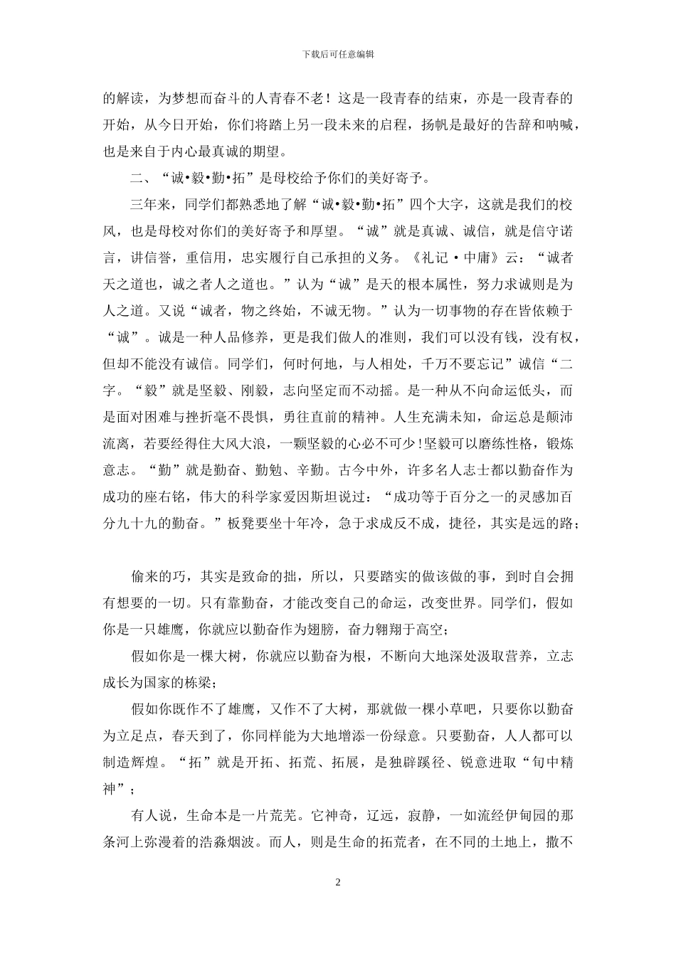 高中毕业典礼校长寄语_第2页