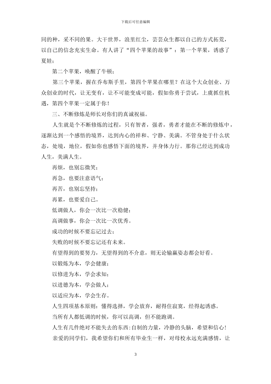 高中毕业典礼校长寄语_第3页