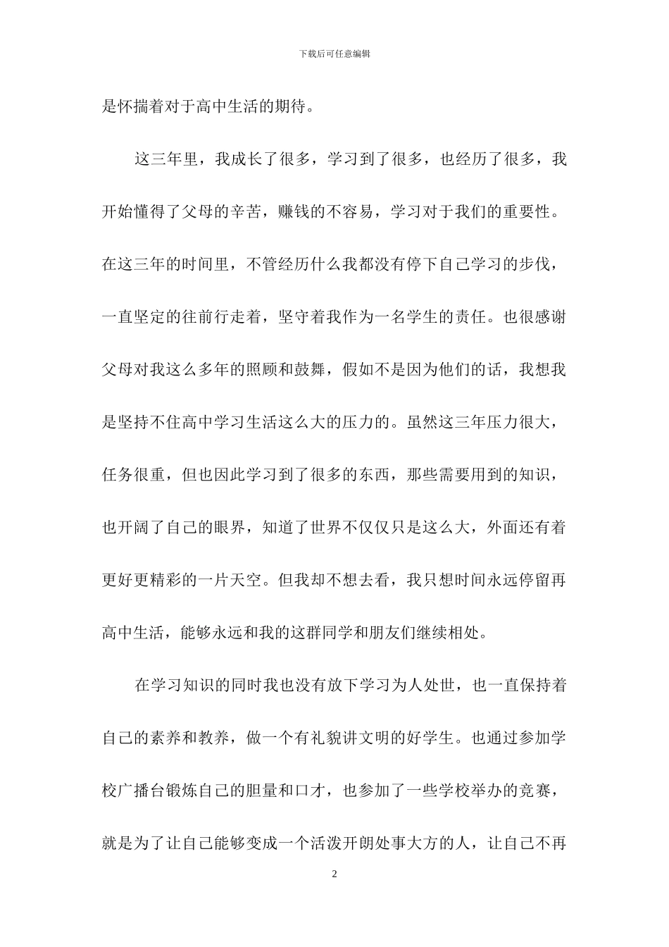 高中毕业生自我鉴定-1_第2页
