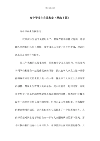 高中毕业生自我鉴定-1