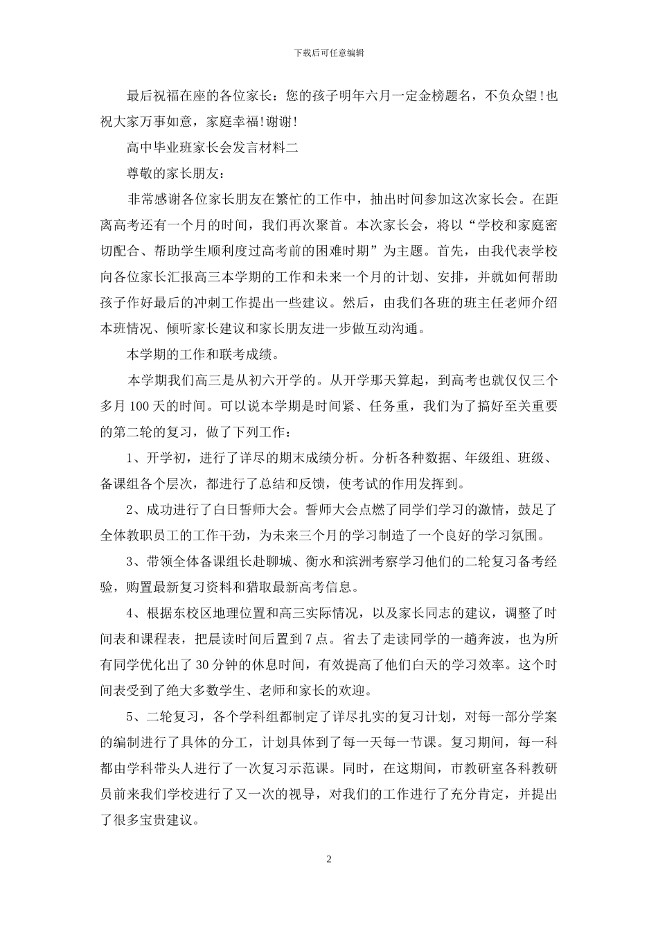 高中毕业班家长会发言材料_第2页
