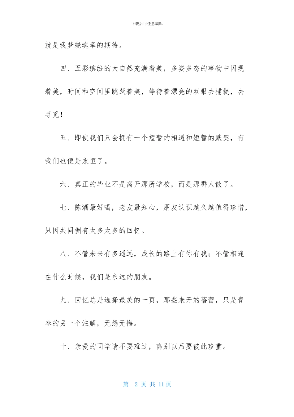 高中毕业留言大全-1_第2页