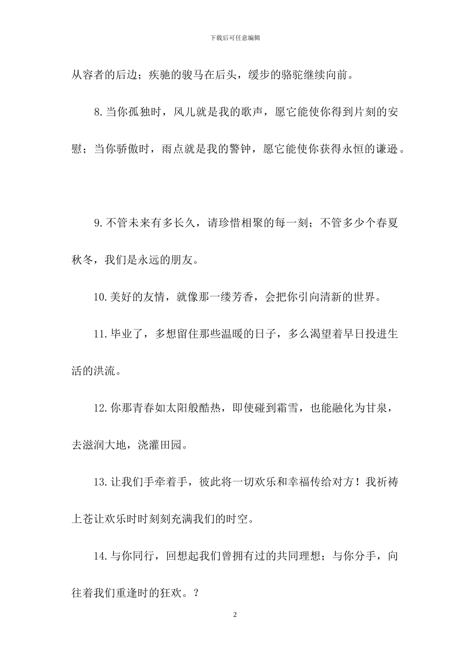 高中毕业祝励志祝福语_第2页