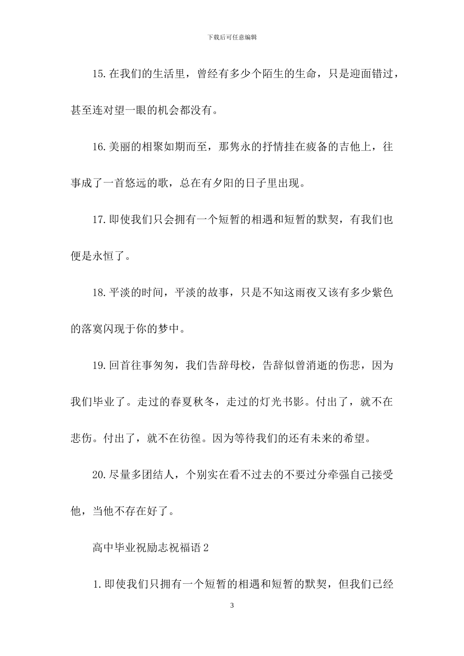 高中毕业祝励志祝福语_第3页