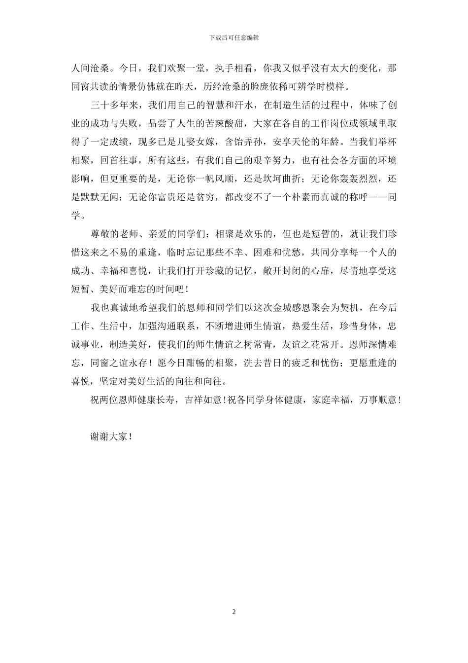 高中毕业生联谊会致辞_第2页