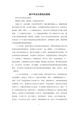 高中毕业生联谊会致辞