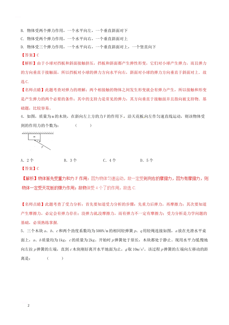 高中物理-第三章-相互作用章末总结新人教版必修1_第2页