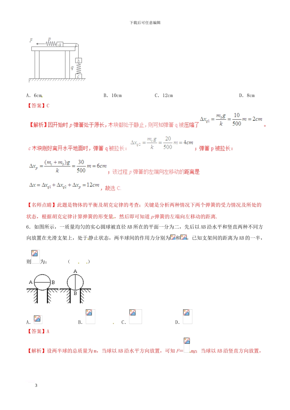 高中物理-第三章-相互作用章末总结新人教版必修1_第3页