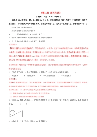 高中物理-第三章-相互作用章末总结新人教版必修1