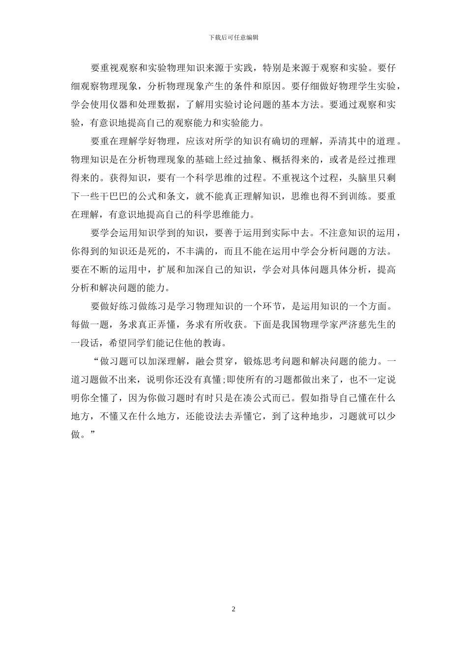 高中物理个人学习计划_第2页