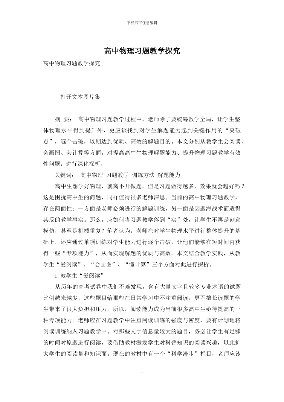 高中物理习题教学探究_第1页