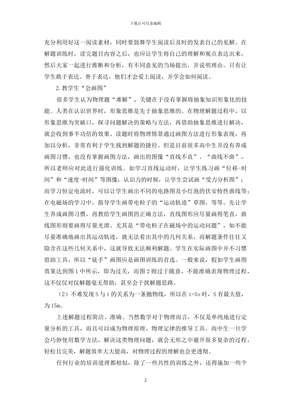 高中物理习题教学探究_第2页