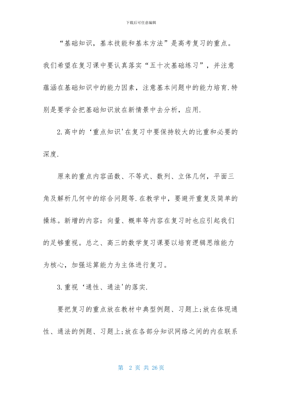 高中数学教学工作计划汇编六篇_第2页