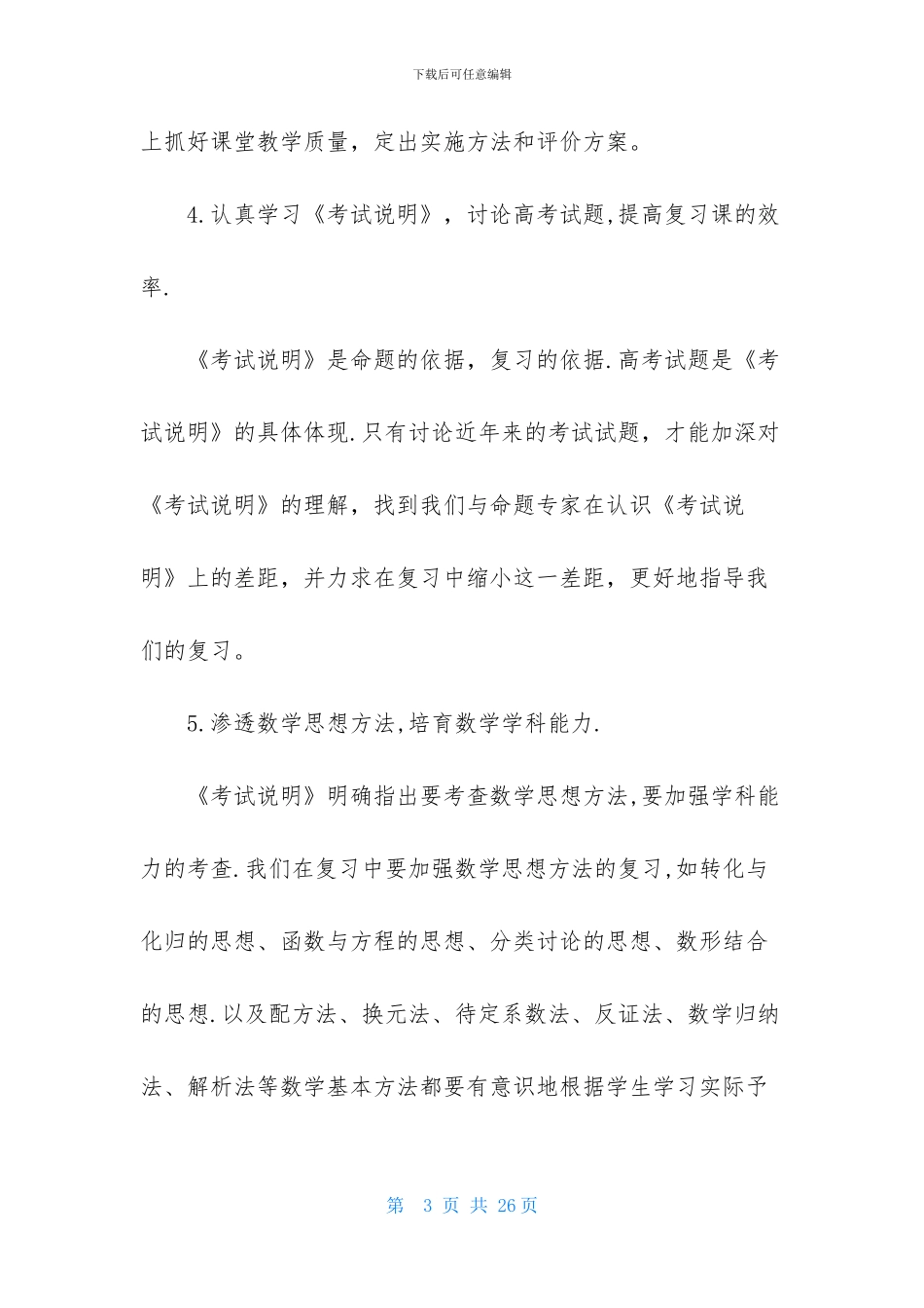 高中数学教学工作计划汇编六篇_第3页