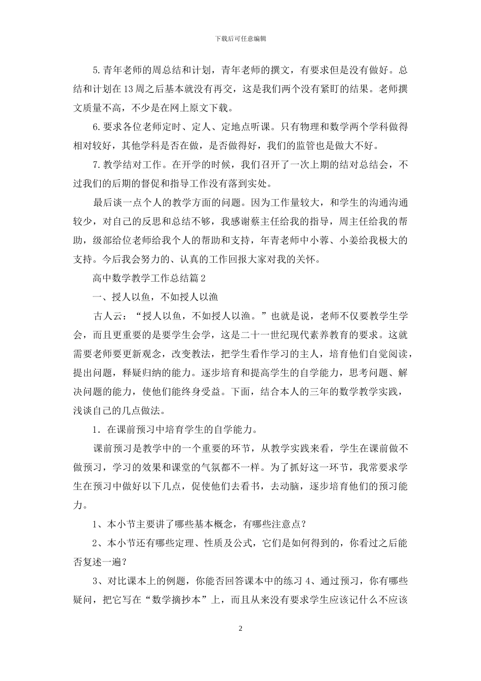 高中数学教学工作总结4篇_第2页