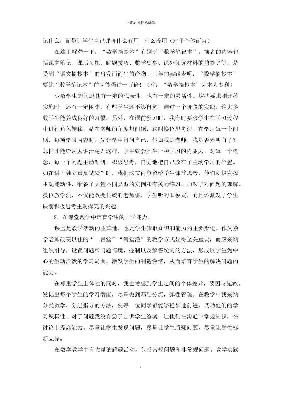 高中数学教学工作总结4篇_第3页