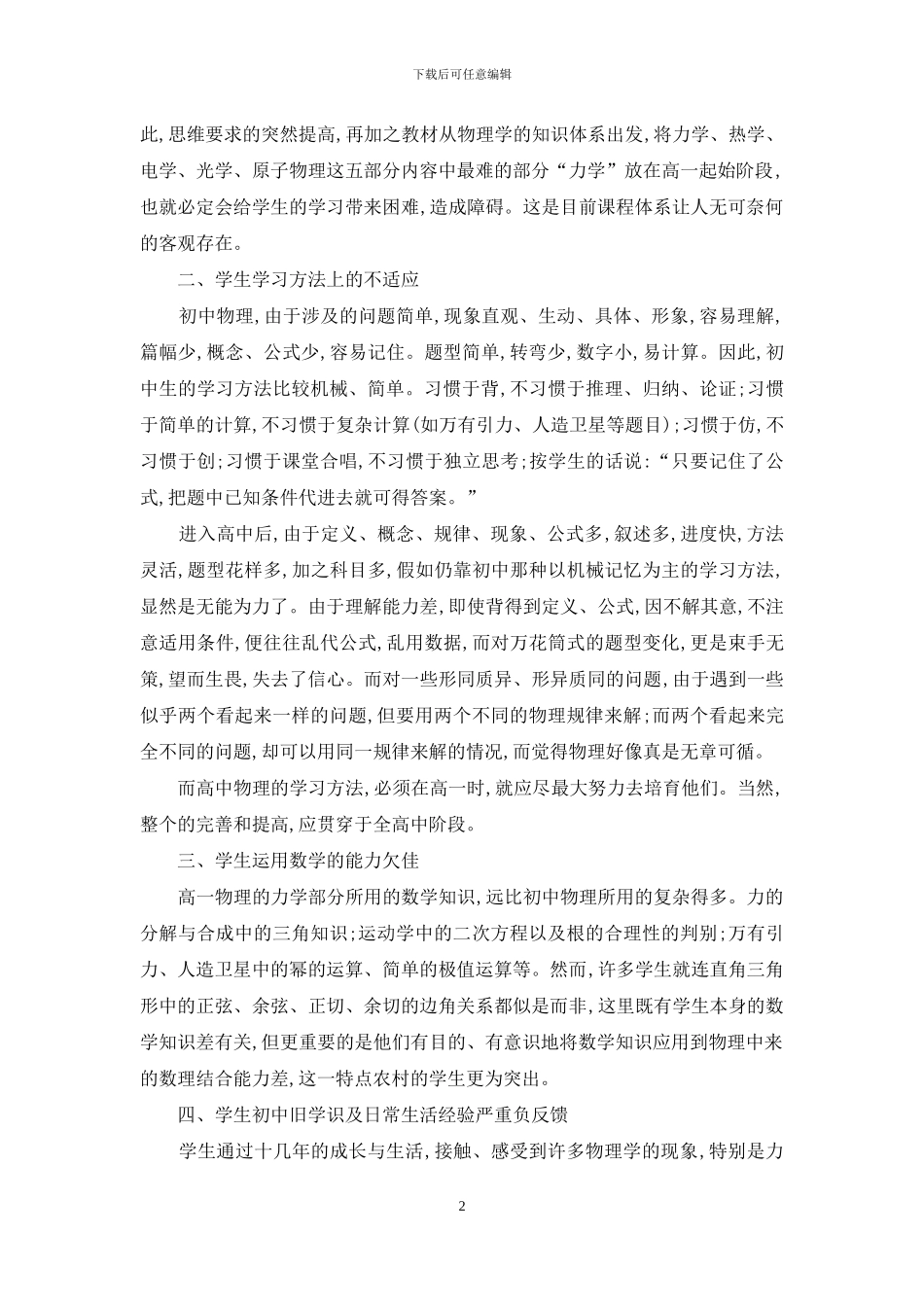 高中物理教学中新生跨过“高台阶”之浅谈_第2页