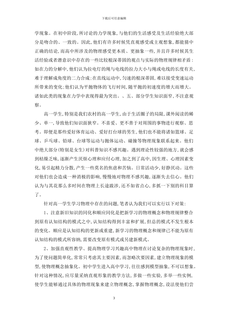 高中物理教学中新生跨过“高台阶”之浅谈_第3页