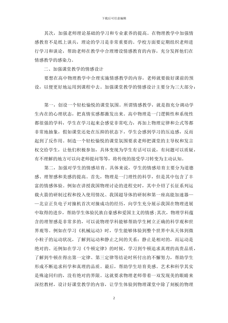 高中物理教学中实施情感教学的有效性分析_第2页