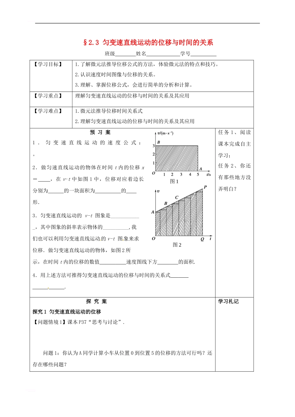 高中物理-2-3匀变速直线运动位移与时间的关系导学案新人教版必修1_第1页