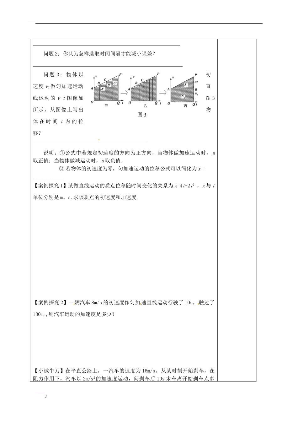 高中物理-2-3匀变速直线运动位移与时间的关系导学案新人教版必修1_第2页