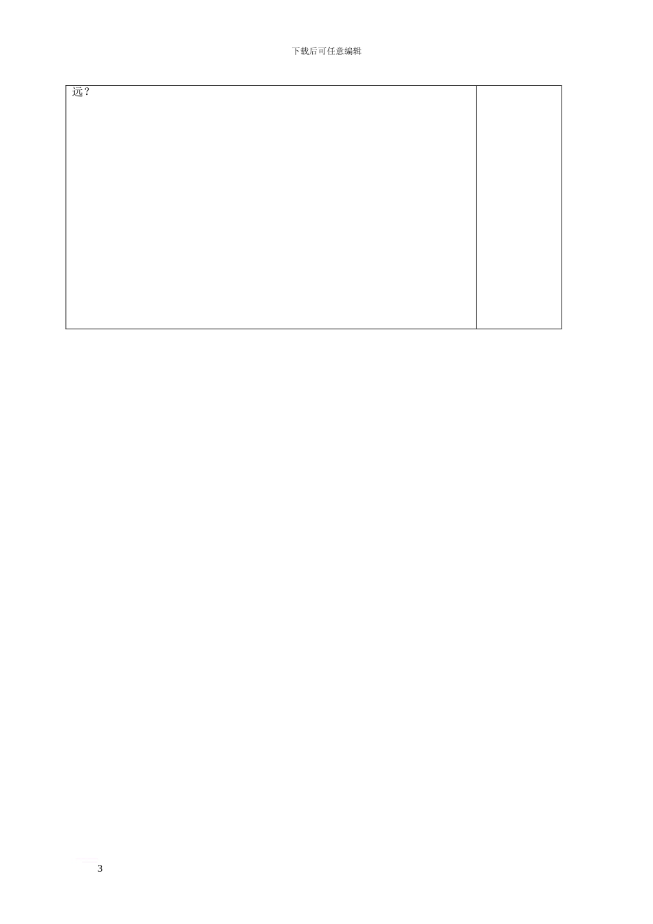 高中物理-2-3匀变速直线运动位移与时间的关系导学案新人教版必修1_第3页