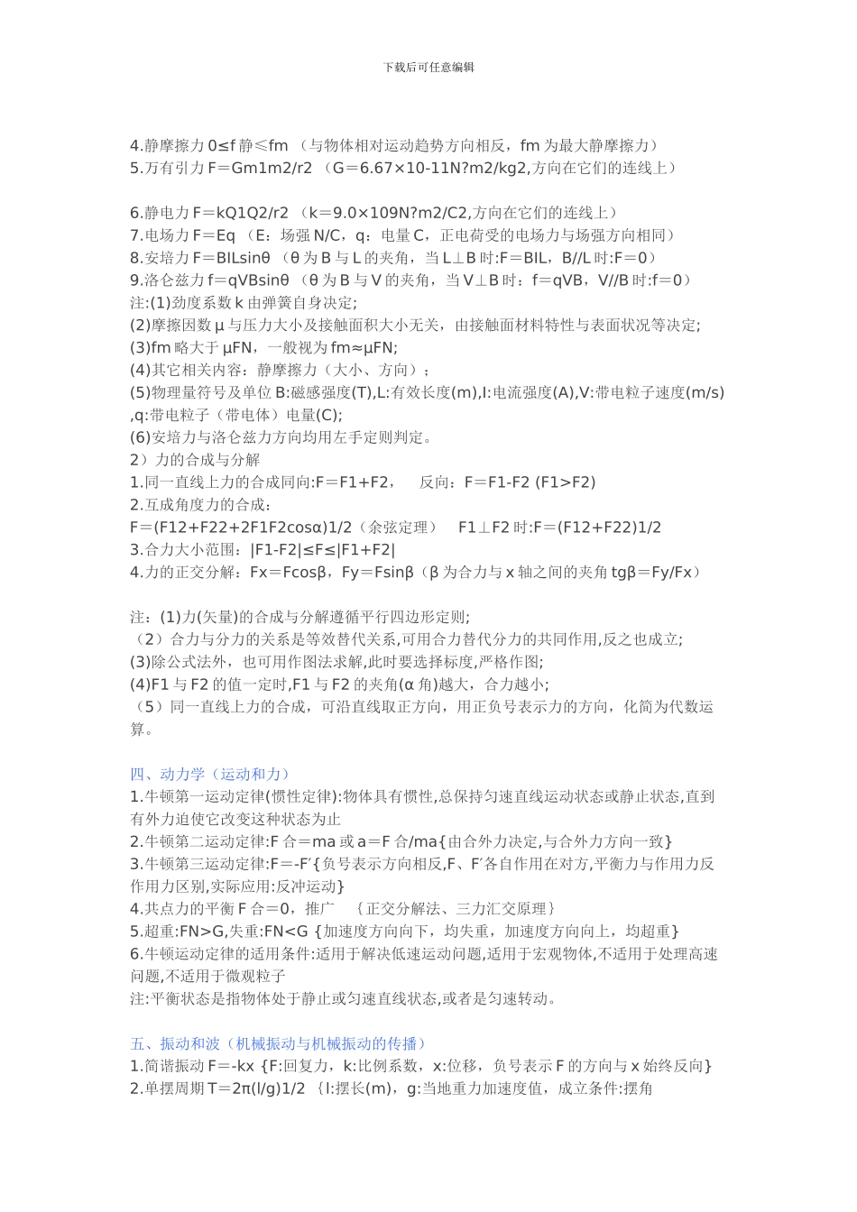 高中物理公式大全及物理量单位_第3页