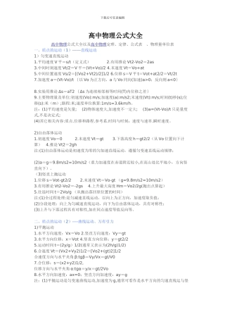 高中物理公式大全及物理量单位