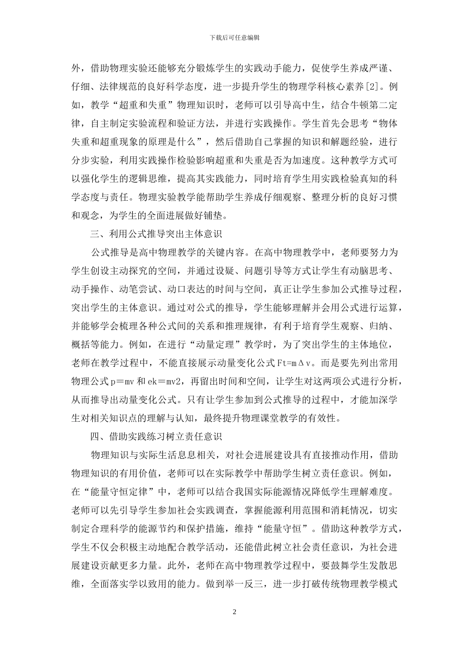 高中物理教学培养学生科学素养_第2页