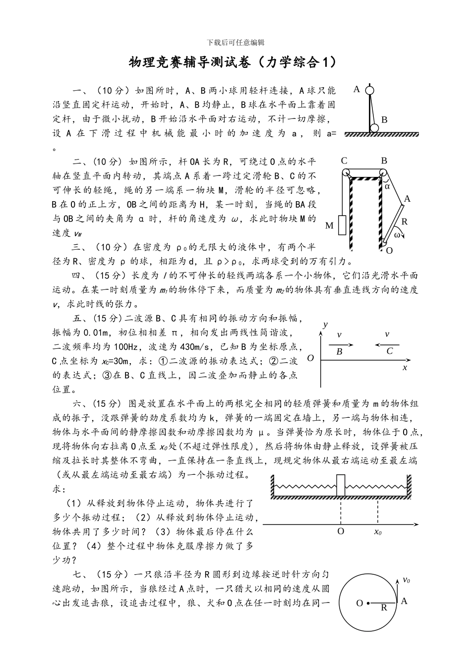 高中物理力学综合试题和答案_第1页