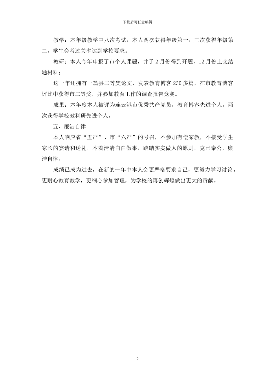 高中物理教师述职述廉报告_第2页