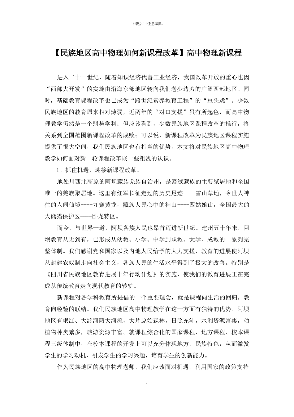 高中物理新课程_第1页