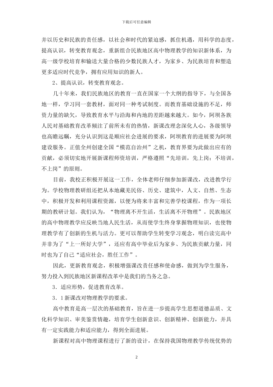 高中物理新课程_第2页