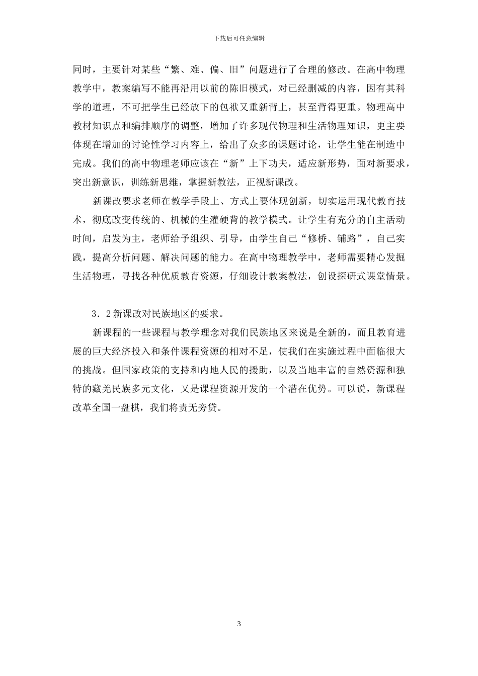 高中物理新课程_第3页