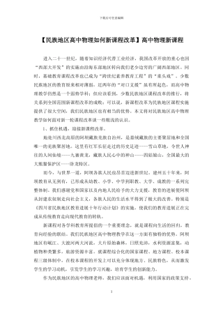 高中物理新课程