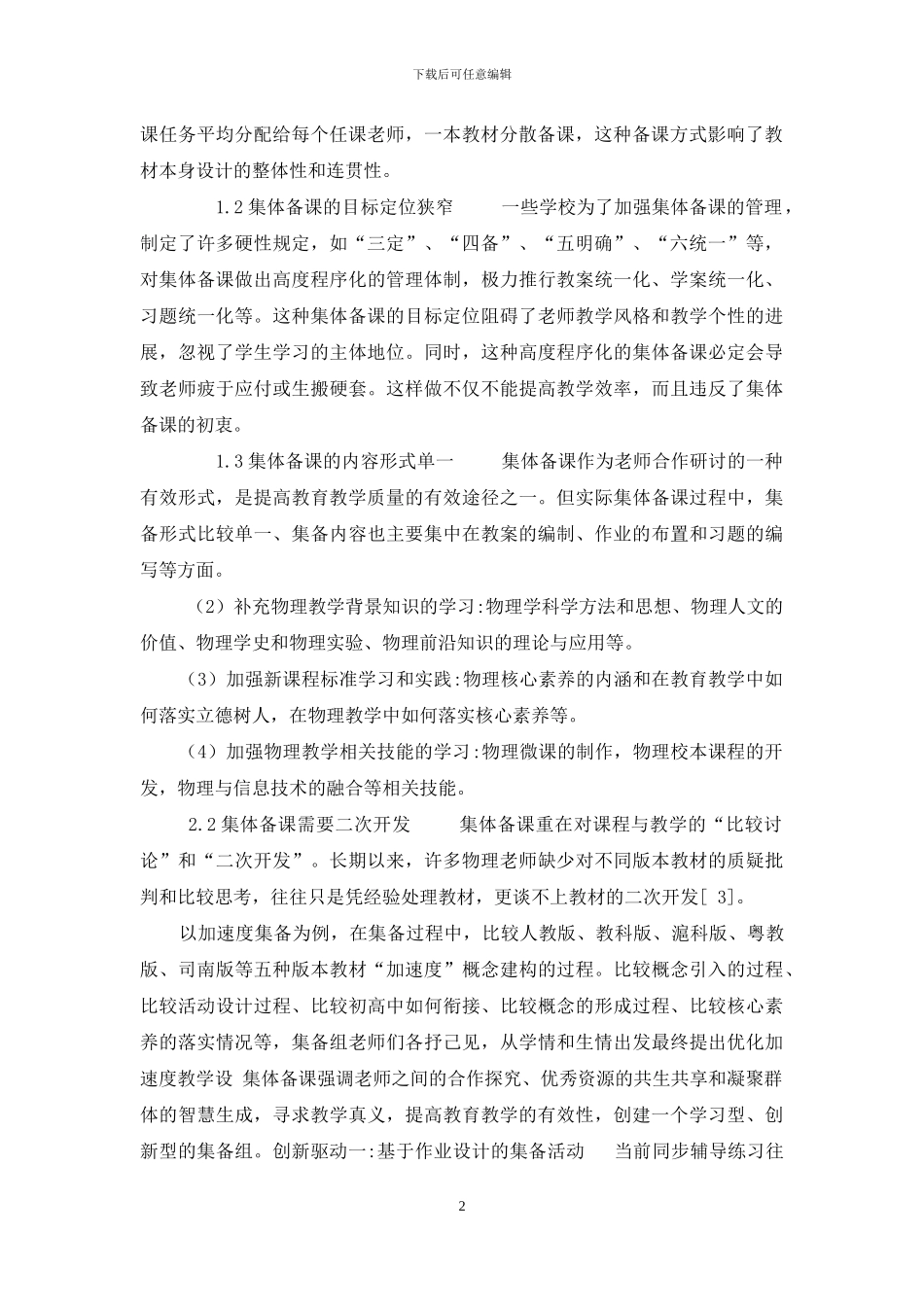 高中物理集体备课思考和实践研究_第2页