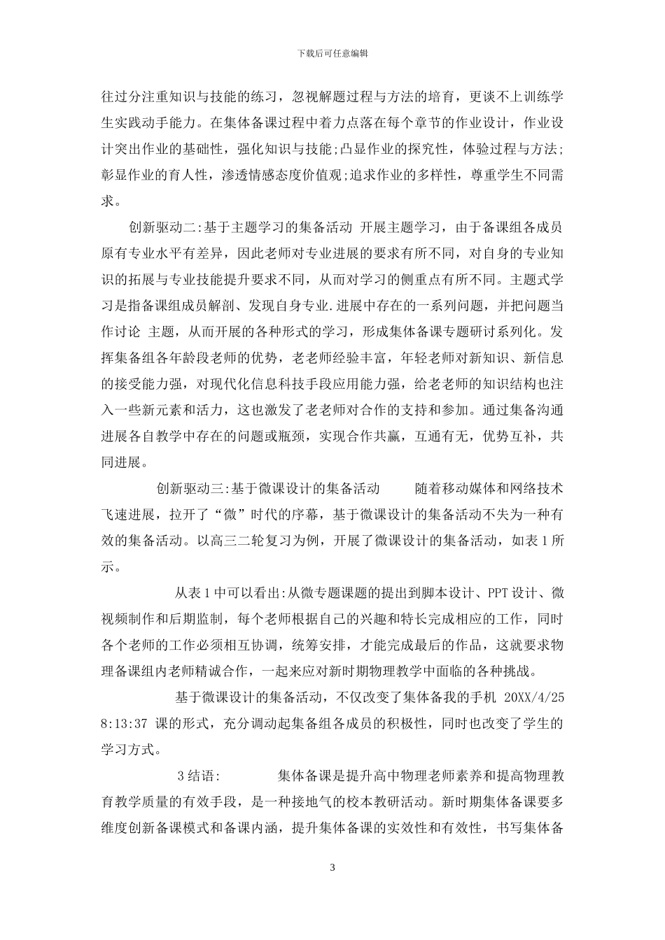 高中物理集体备课思考和实践研究_第3页