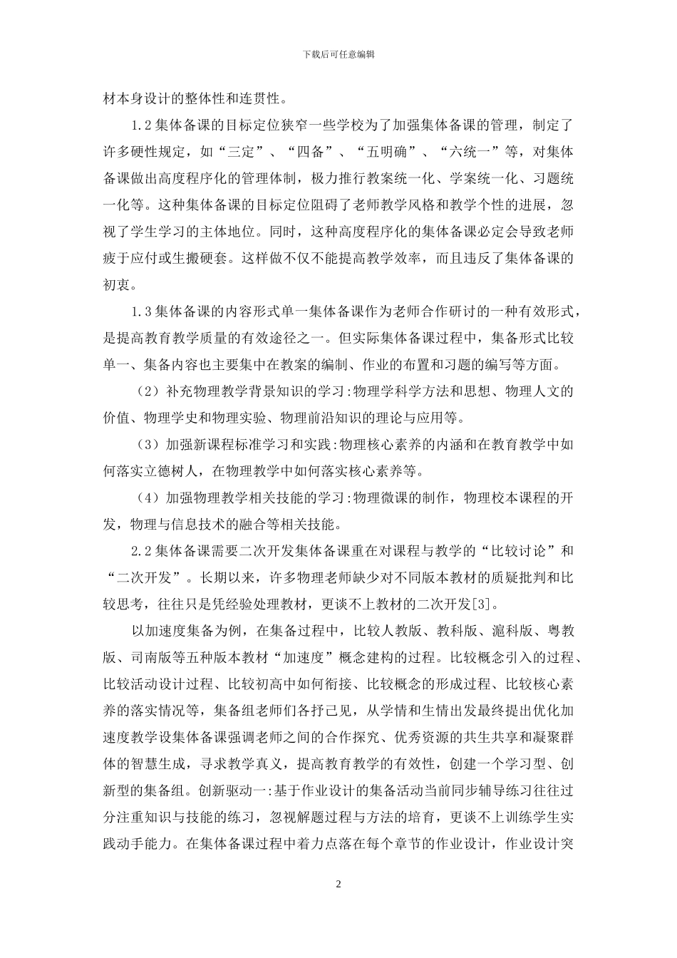 高中物理集体备课的思考和实践研究_第2页