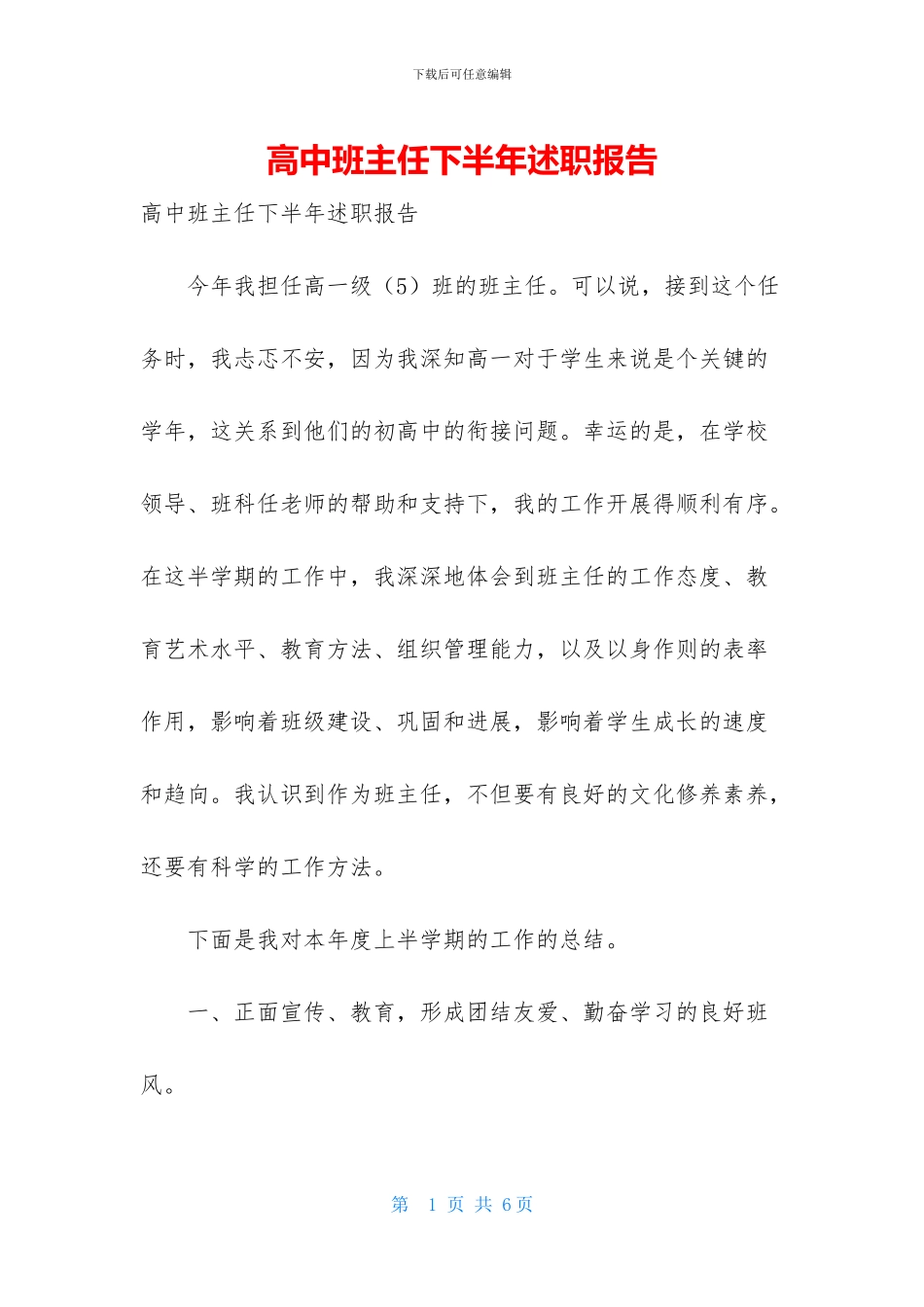 高中班主任下半年述职报告_第1页