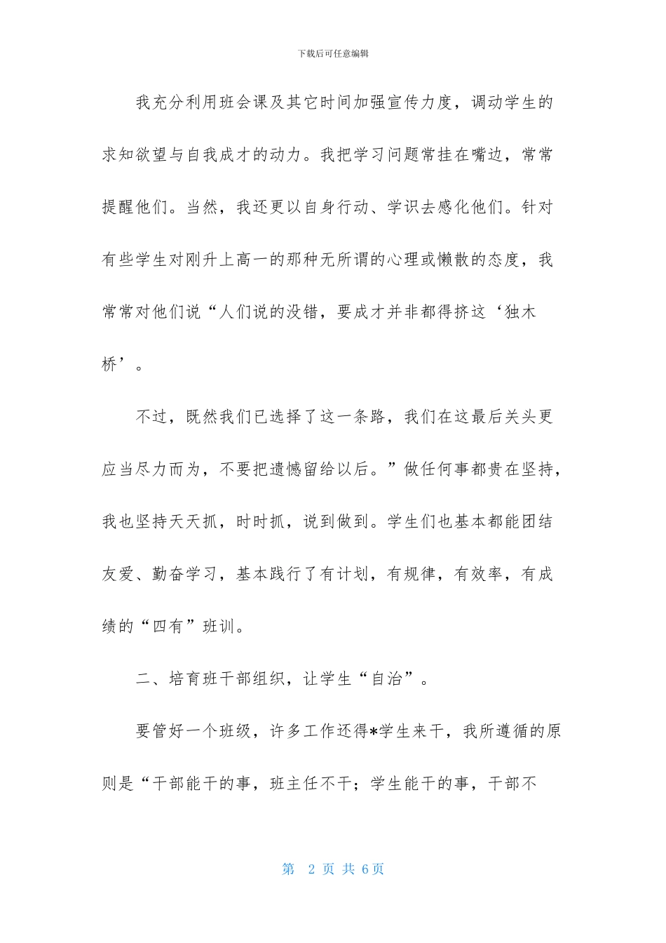 高中班主任下半年述职报告_第2页