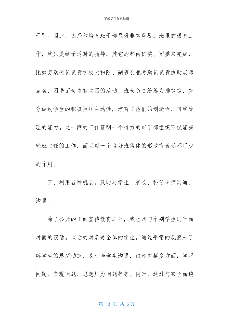 高中班主任下半年述职报告_第3页