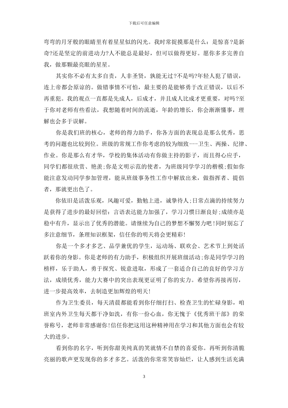 高中班主任高考评语-高中班主任评语_第3页