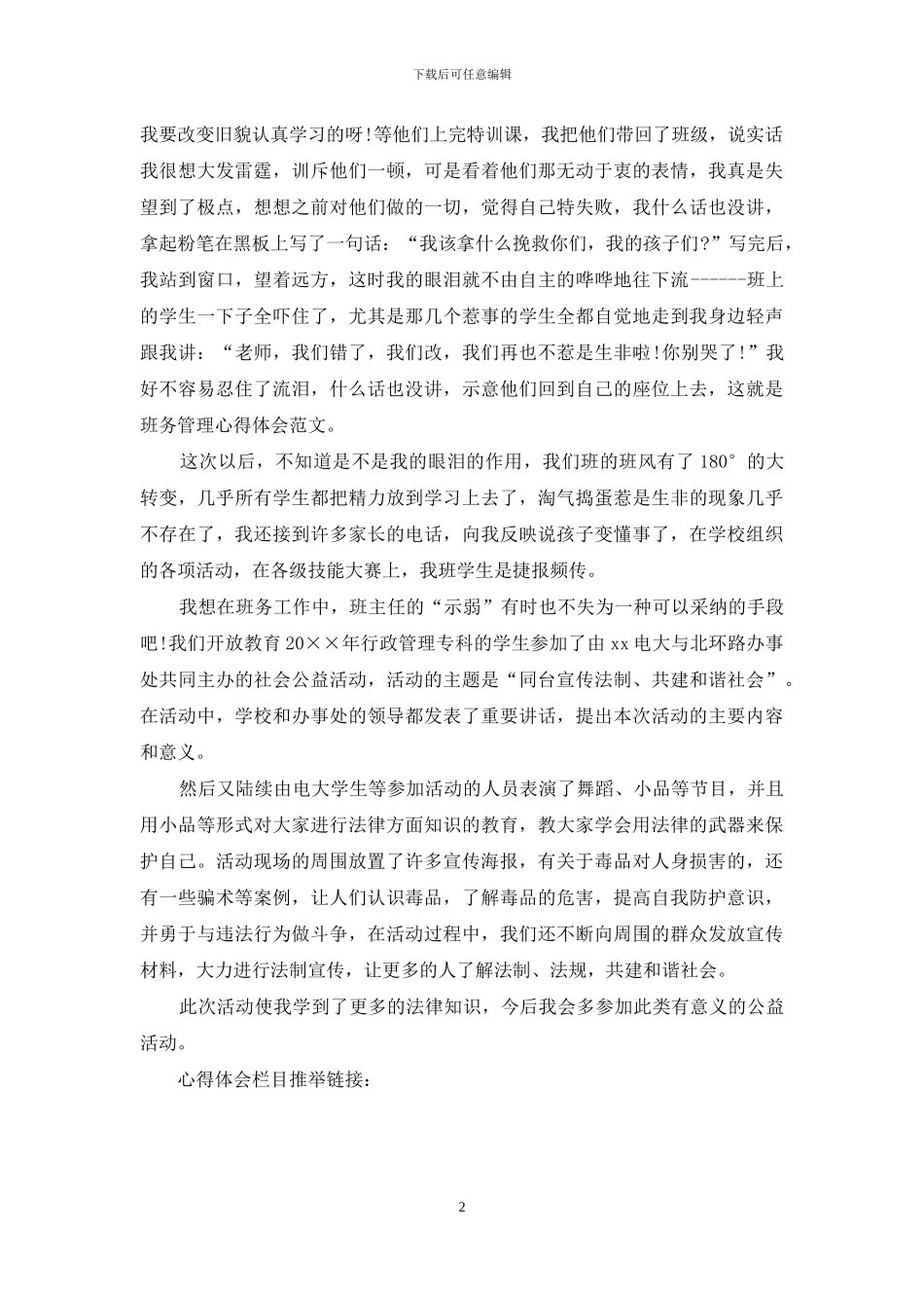 高中班级管理心得体会_第2页