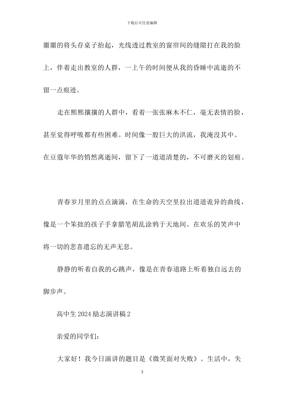 高中生2024励志演讲稿_第3页