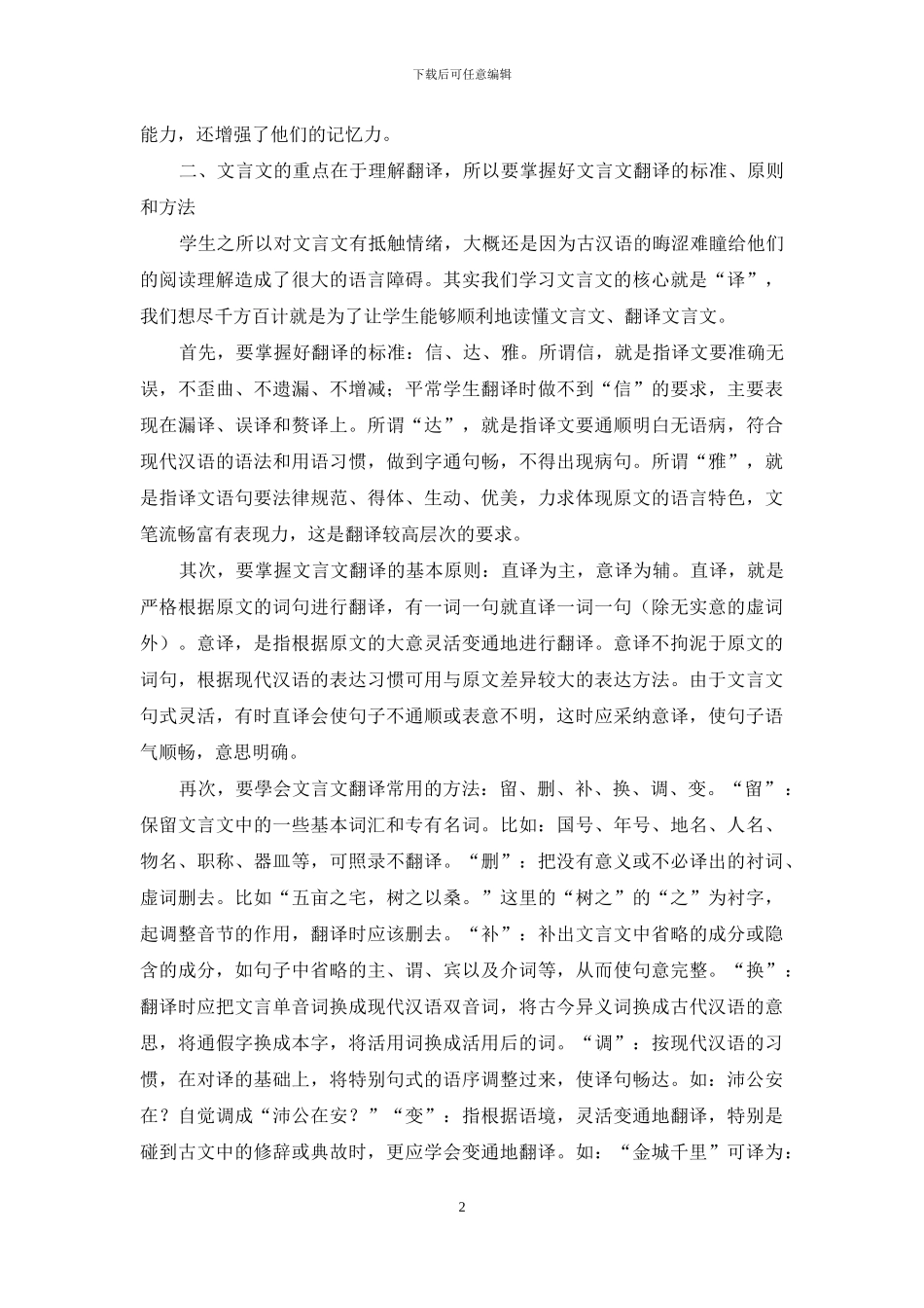 高中文言文教学浅见_第2页