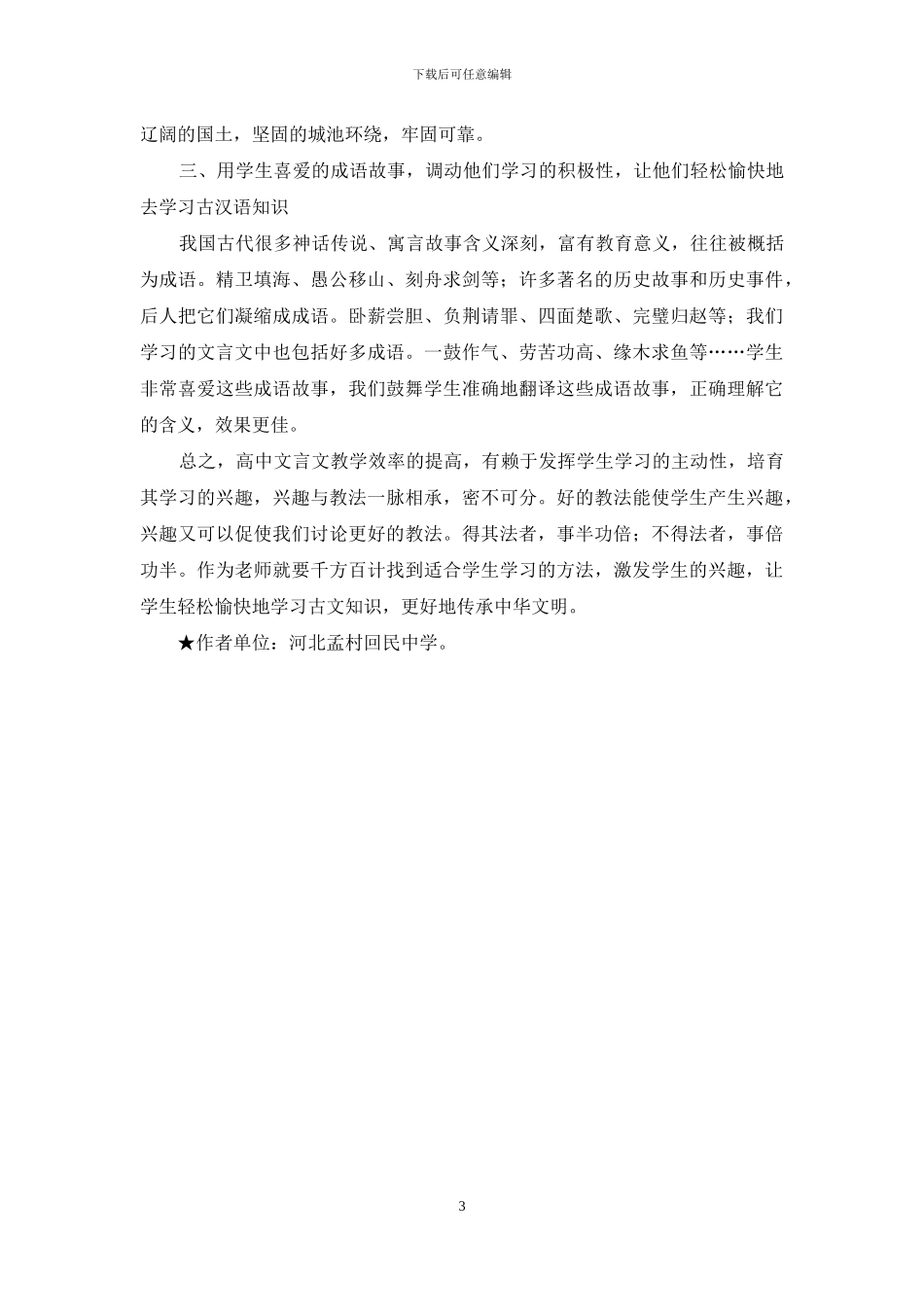 高中文言文教学浅见_第3页