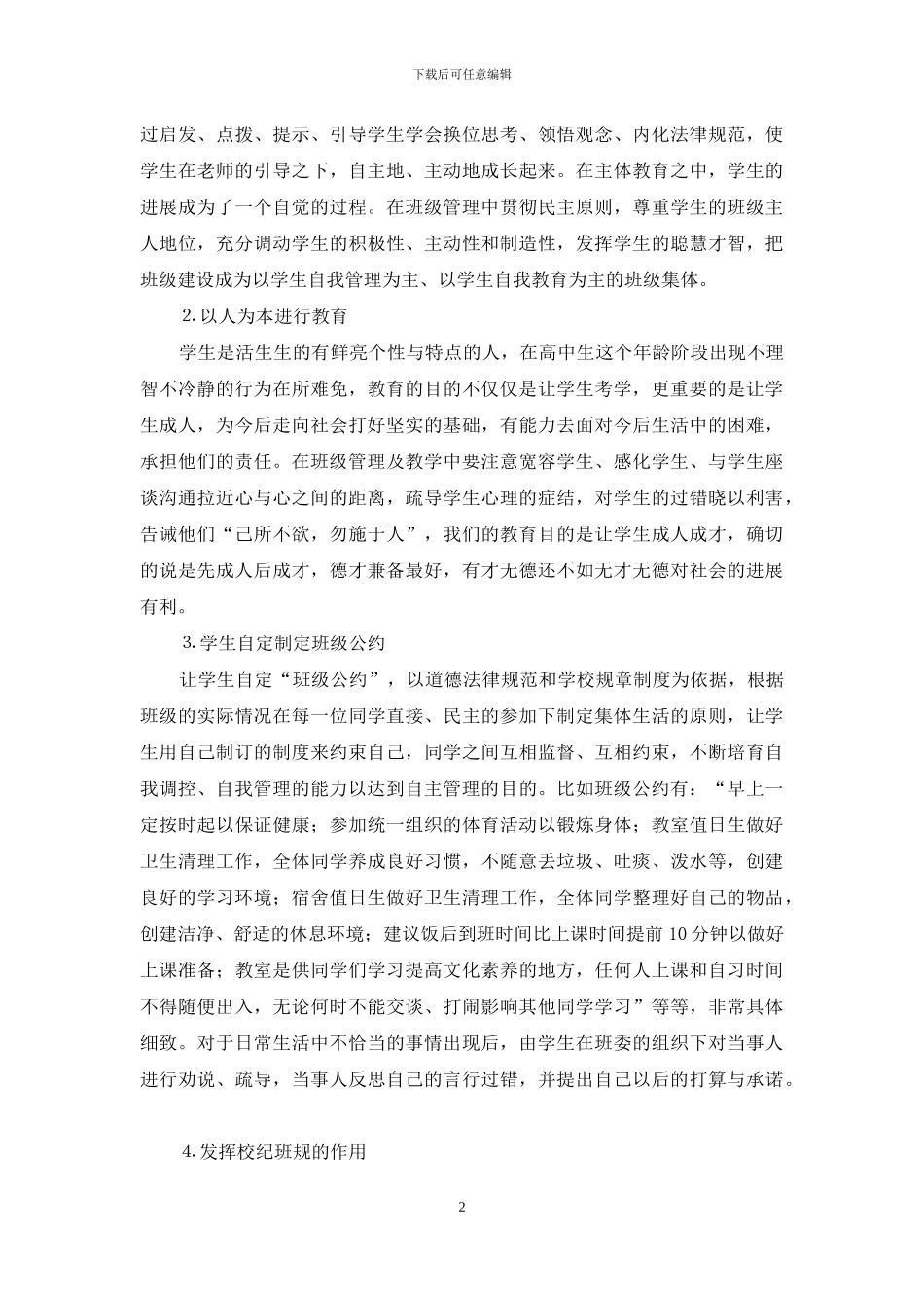 高中班级管理经验交流_第2页