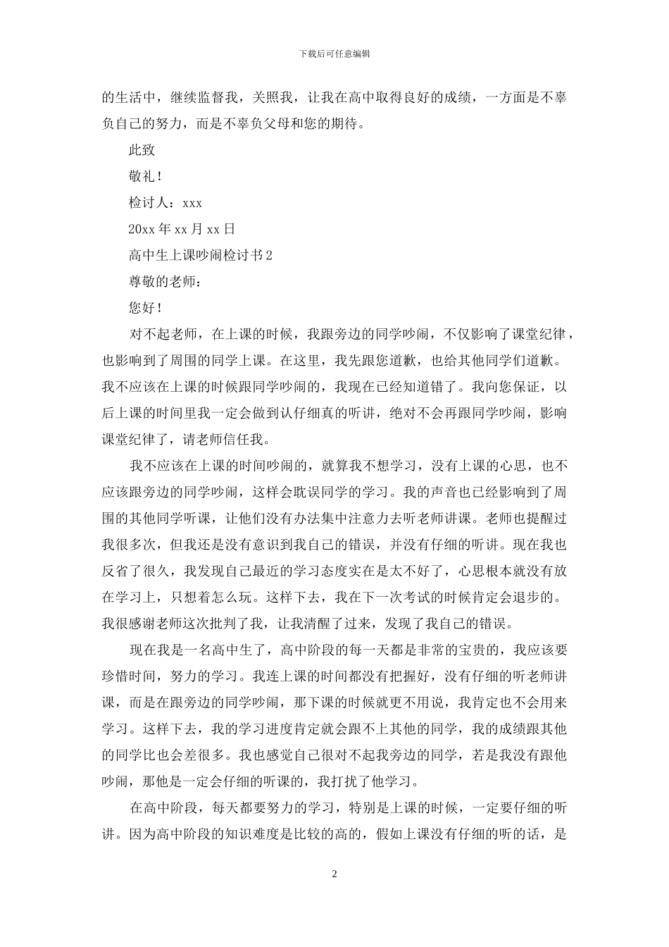 高中生上课吵闹检讨书_第2页