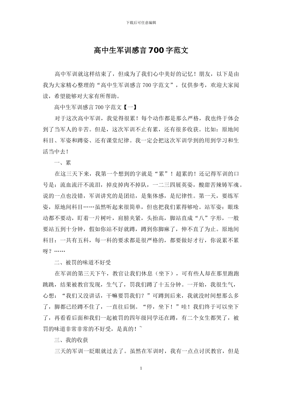高中生军训感言700字范文_第1页
