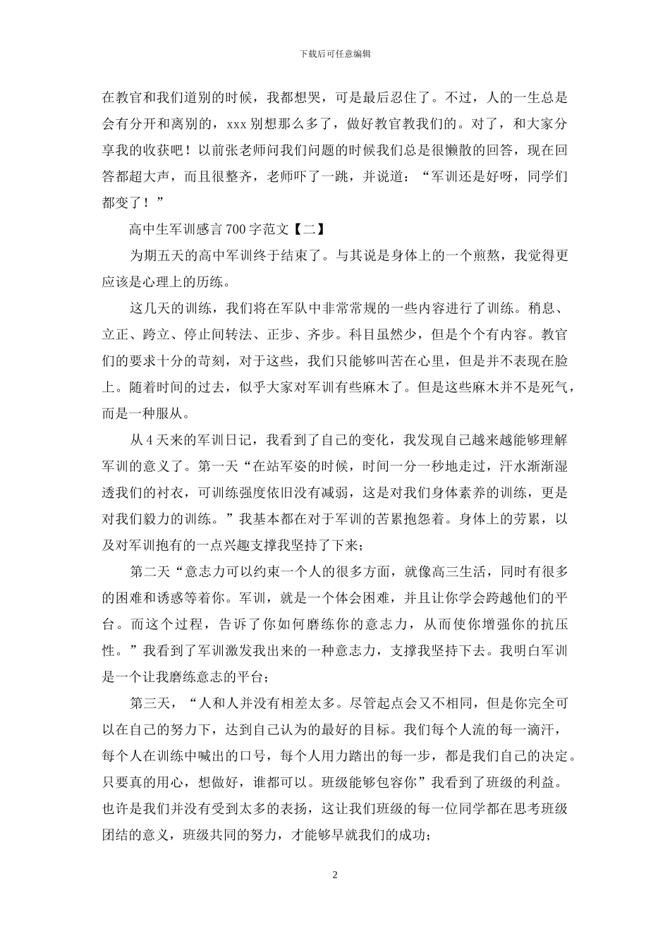 高中生军训感言700字范文_第2页